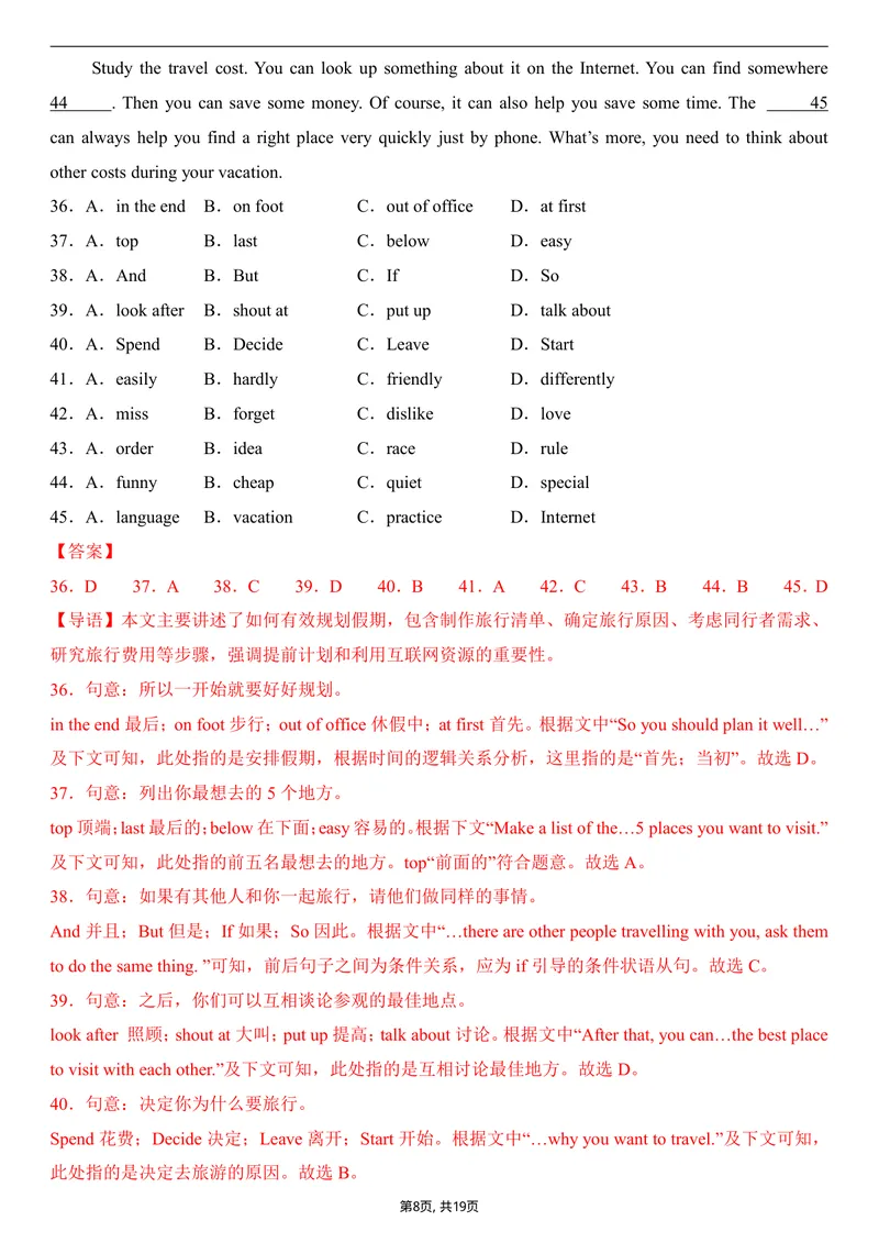 《（人教版）八年级英语第一次月考卷01（全解全析）（人教版2024）_初中全科目《第一次月考试卷》7-9年级上册_2026版初中《第一次月考》8年级上册（七科全套）（人教、北师等多版本）》第8页预览