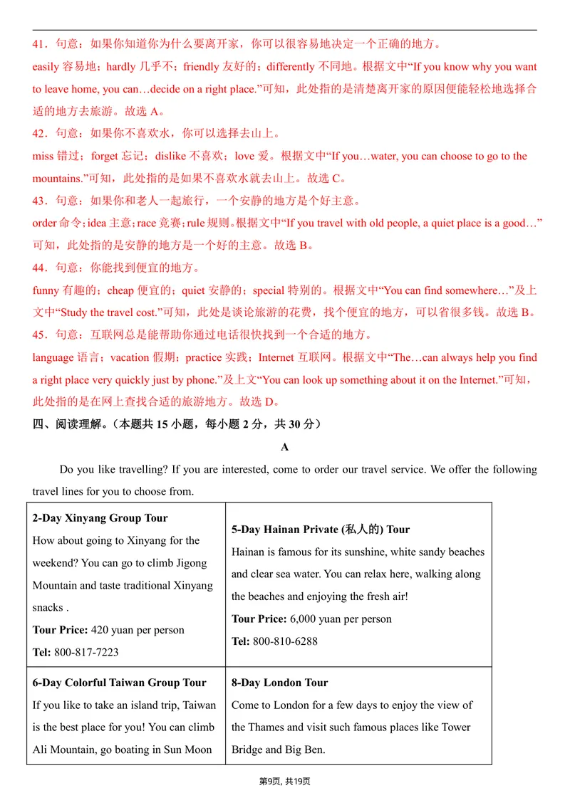 《（人教版）八年级英语第一次月考卷01（全解全析）（人教版2024）_初中全科目《第一次月考试卷》7-9年级上册_2026版初中《第一次月考》8年级上册（七科全套）（人教、北师等多版本）》第9页预览