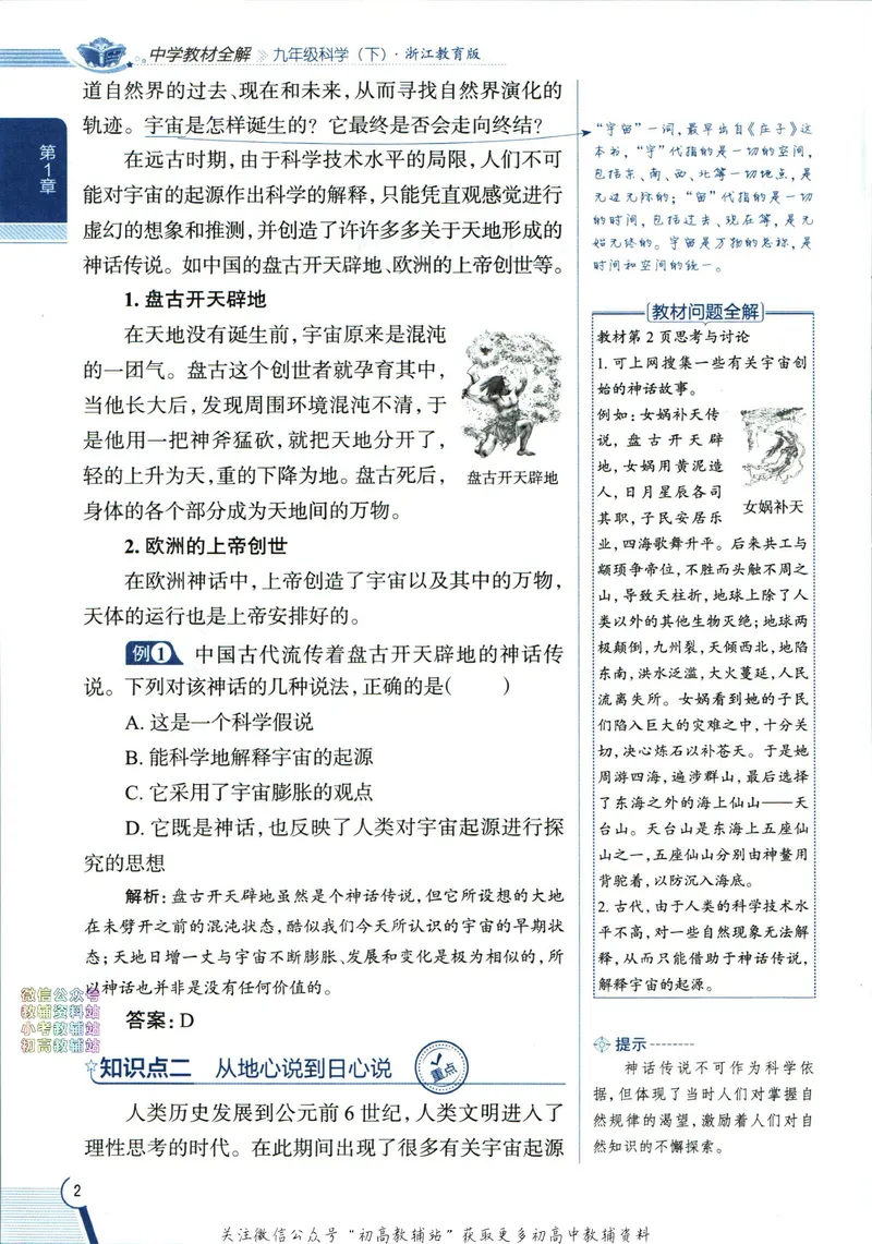 《中学教材全解九年级下册科学浙教版_初中《教材全解》7-9年级上下册_初中科学《中学教材全解》7-9年级上下册》第10页预览