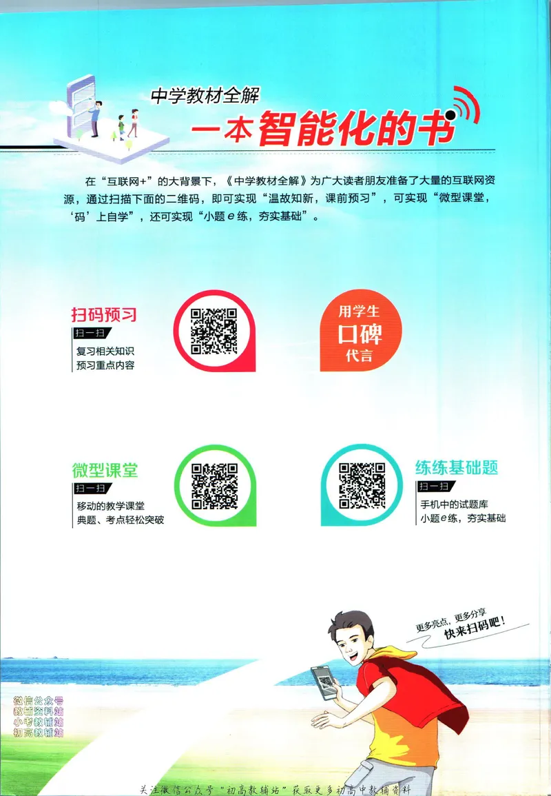 《中学教材全解九年级下册科学浙教版_初中《教材全解》7-9年级上下册_初中科学《中学教材全解》7-9年级上下册》第2页预览