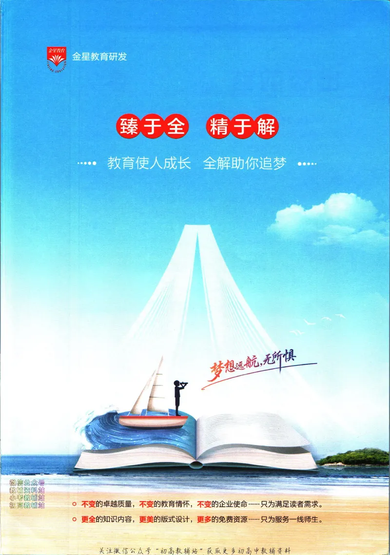 《中学教材全解九年级下册科学浙教版_初中《教材全解》7-9年级上下册_初中科学《中学教材全解》7-9年级上下册》第3页预览