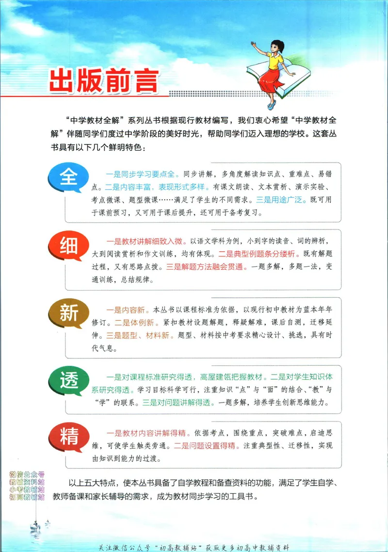 《中学教材全解九年级下册科学浙教版_初中《教材全解》7-9年级上下册_初中科学《中学教材全解》7-9年级上下册》第4页预览
