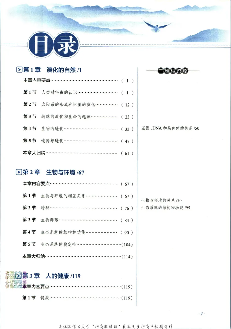 《中学教材全解九年级下册科学浙教版_初中《教材全解》7-9年级上下册_初中科学《中学教材全解》7-9年级上下册》第7页预览