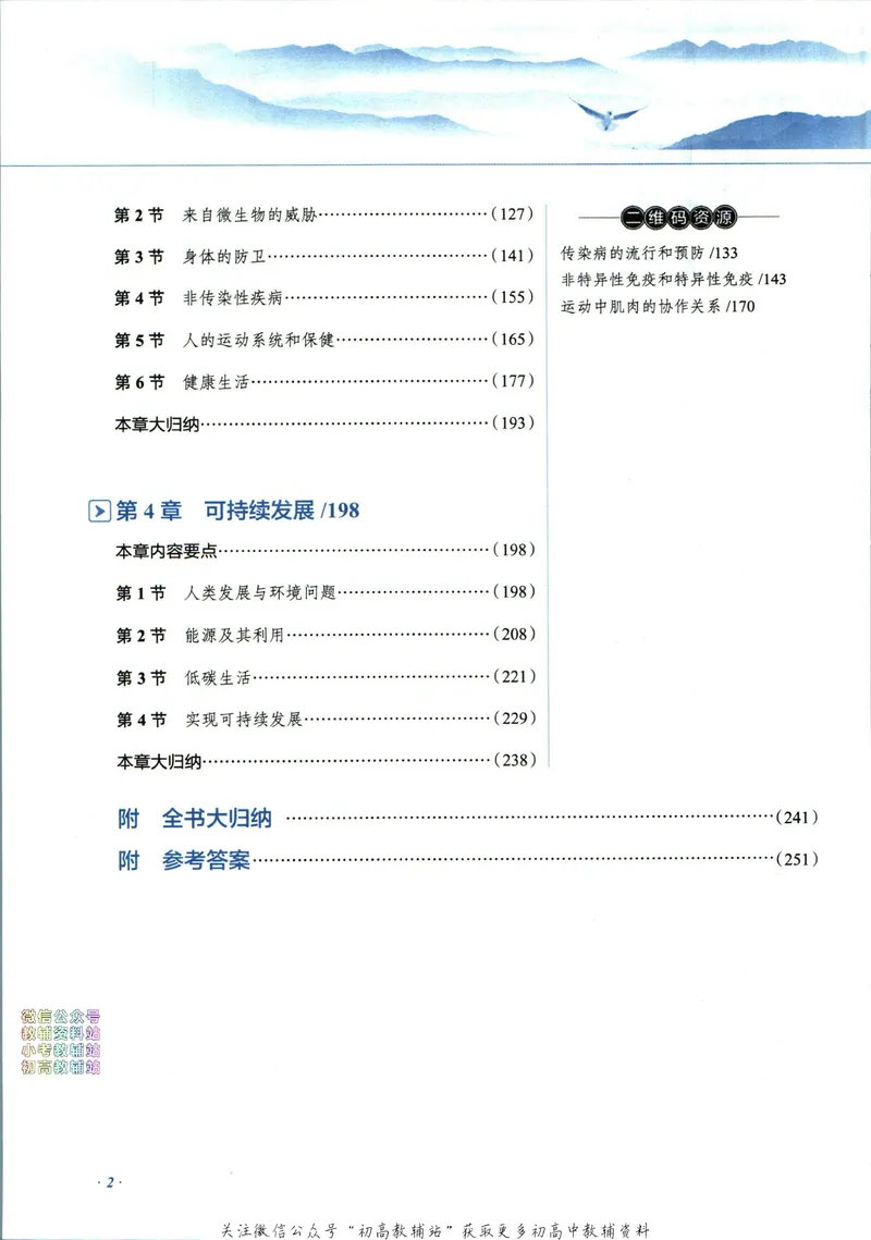 《中学教材全解九年级下册科学浙教版_初中《教材全解》7-9年级上下册_初中科学《中学教材全解》7-9年级上下册》第8页预览