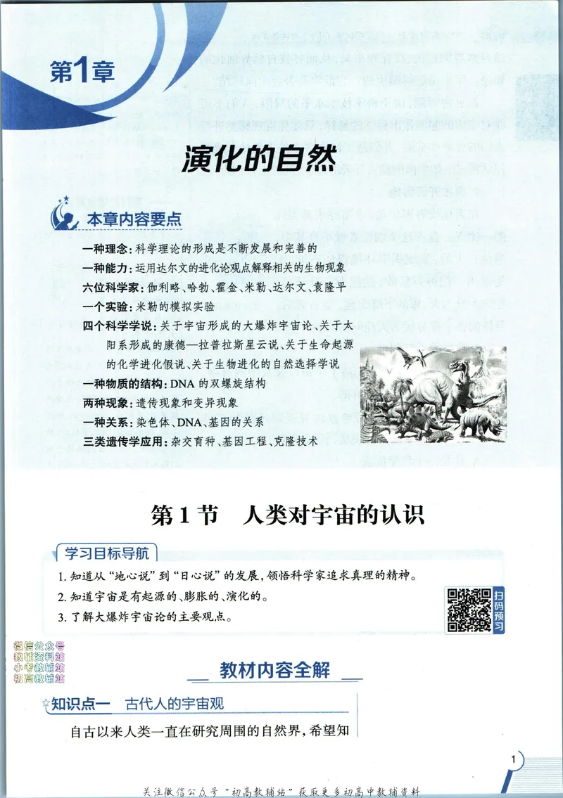 《中学教材全解九年级下册科学浙教版_初中《教材全解》7-9年级上下册_初中科学《中学教材全解》7-9年级上下册》第9页预览