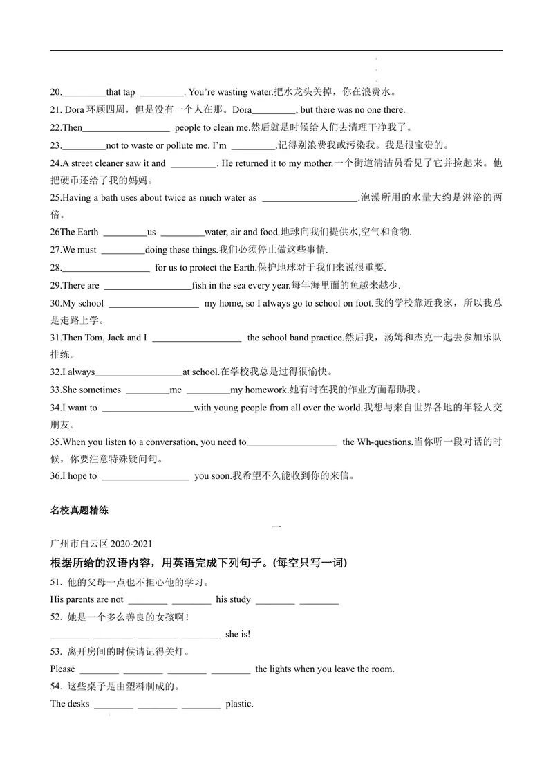 《专题1.重点短语句子清单及完成句子--2021-2022学年七年级下学期英语期末复习手册（牛津深圳版）（学生版）_初中全科目同步习题+精品试卷（7-9年级）_25秋初中英语《同步习题+精品试卷》》第3页预览