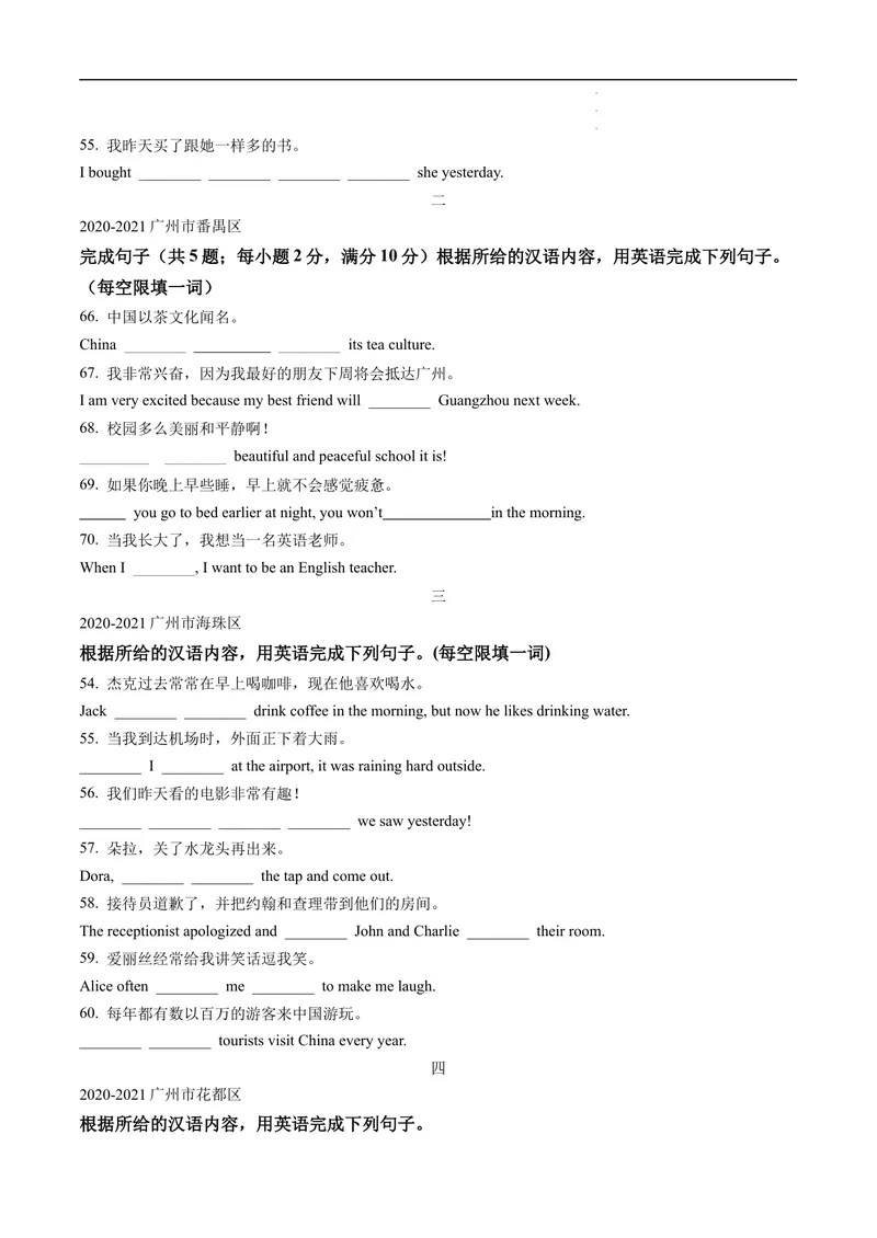 《专题1.重点短语句子清单及完成句子--2021-2022学年七年级下学期英语期末复习手册（牛津深圳版）（学生版）_初中全科目同步习题+精品试卷（7-9年级）_25秋初中英语《同步习题+精品试卷》》第4页预览