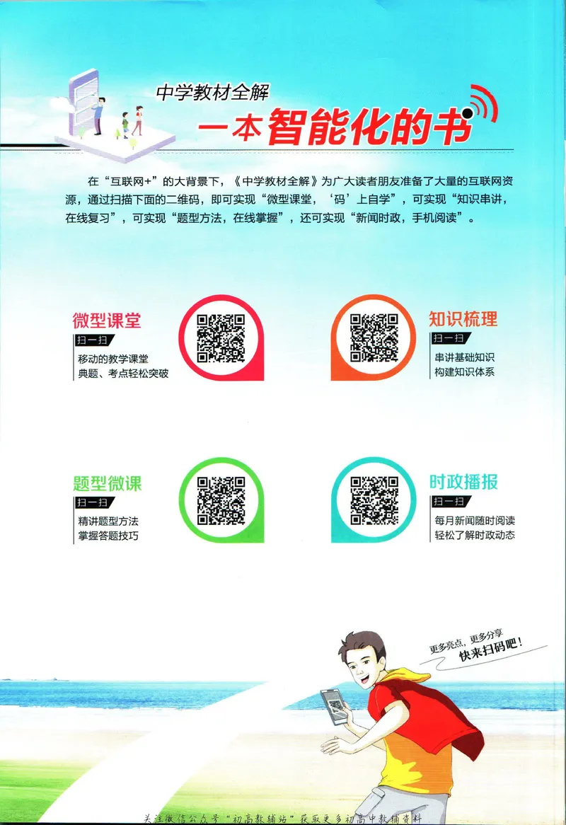 《中学教材全解七年级下册道德与法治_初中《教材全解》7-9年级上下册_初中道法《中学教材全解》7-9年级上下册》第2页预览