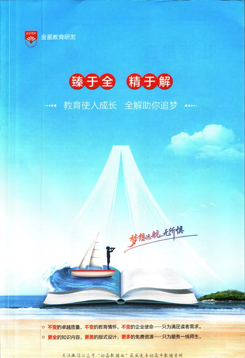 《中学教材全解七年级下册道德与法治_初中《教材全解》7-9年级上下册_初中道法《中学教材全解》7-9年级上下册》第3页预览