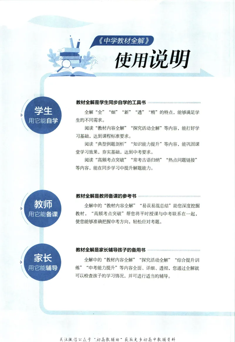 《中学教材全解七年级下册道德与法治_初中《教材全解》7-9年级上下册_初中道法《中学教材全解》7-9年级上下册》第6页预览