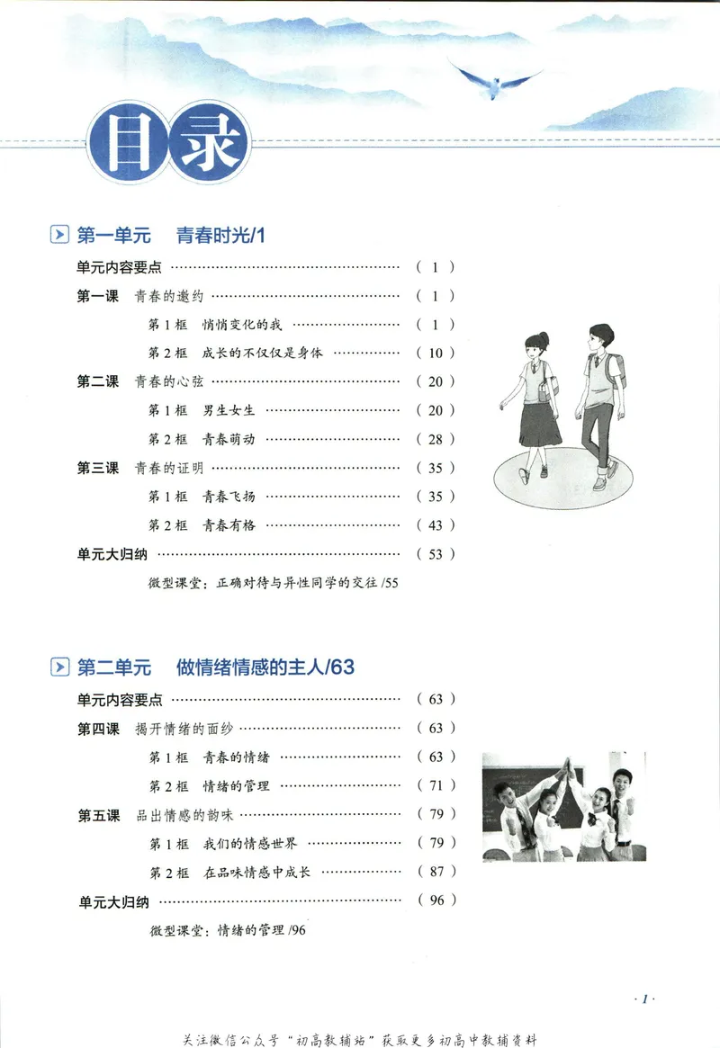 《中学教材全解七年级下册道德与法治_初中《教材全解》7-9年级上下册_初中道法《中学教材全解》7-9年级上下册》第7页预览