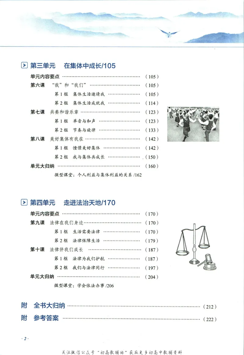 《中学教材全解七年级下册道德与法治_初中《教材全解》7-9年级上下册_初中道法《中学教材全解》7-9年级上下册》第8页预览