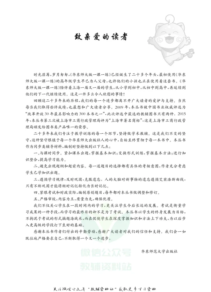 《一课一练3年级数学第一学期（沪教版）_初中全科目同步习题+精品试卷（7-9年级）_25秋初中数学《同步习题+精品试卷》_初中数学沪教版试卷_一课一练》第3页预览