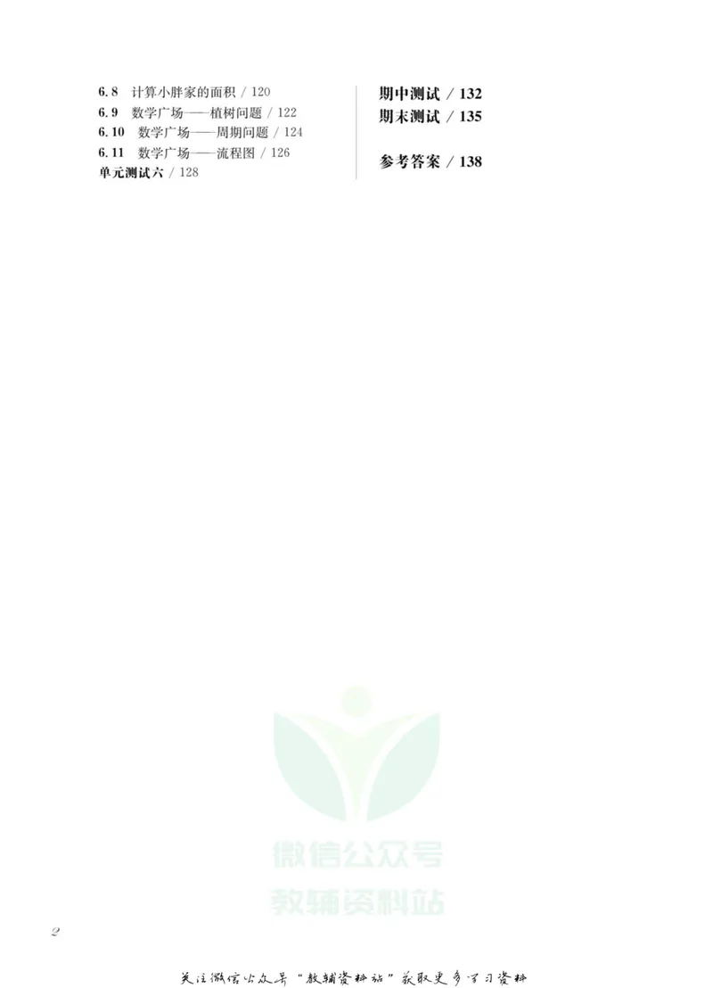 《一课一练3年级数学第一学期（沪教版）_初中全科目同步习题+精品试卷（7-9年级）_25秋初中数学《同步习题+精品试卷》_初中数学沪教版试卷_一课一练》第5页预览