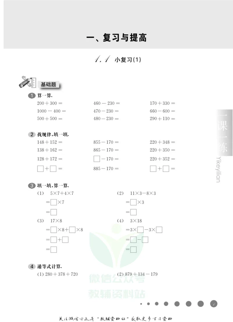 《一课一练3年级数学第一学期（沪教版）_初中全科目同步习题+精品试卷（7-9年级）_25秋初中数学《同步习题+精品试卷》_初中数学沪教版试卷_一课一练》第6页预览