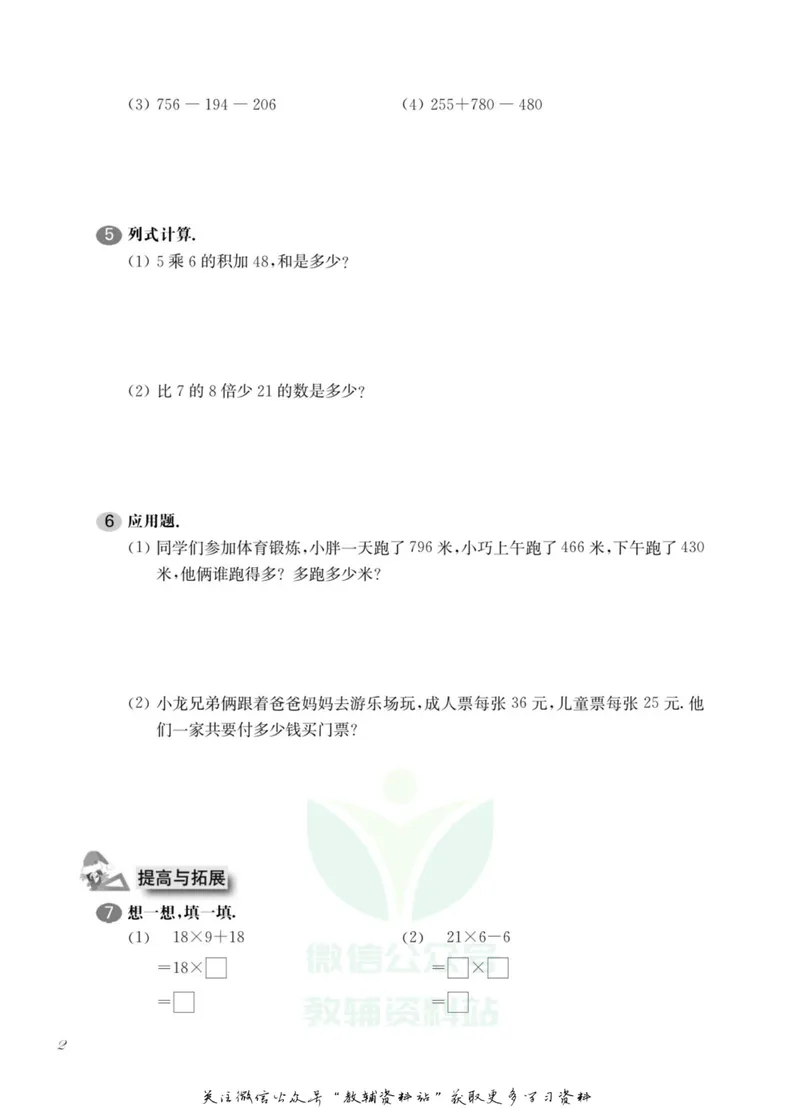 《一课一练3年级数学第一学期（沪教版）_初中全科目同步习题+精品试卷（7-9年级）_25秋初中数学《同步习题+精品试卷》_初中数学沪教版试卷_一课一练》第7页预览