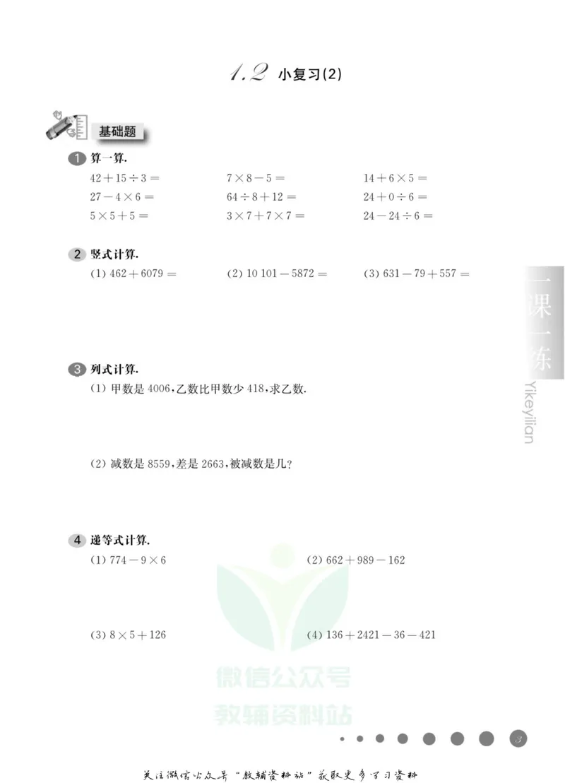 《一课一练3年级数学第一学期（沪教版）_初中全科目同步习题+精品试卷（7-9年级）_25秋初中数学《同步习题+精品试卷》_初中数学沪教版试卷_一课一练》第8页预览
