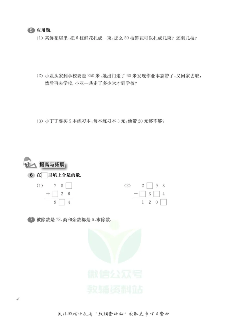 《一课一练3年级数学第一学期（沪教版）_初中全科目同步习题+精品试卷（7-9年级）_25秋初中数学《同步习题+精品试卷》_初中数学沪教版试卷_一课一练》第9页预览