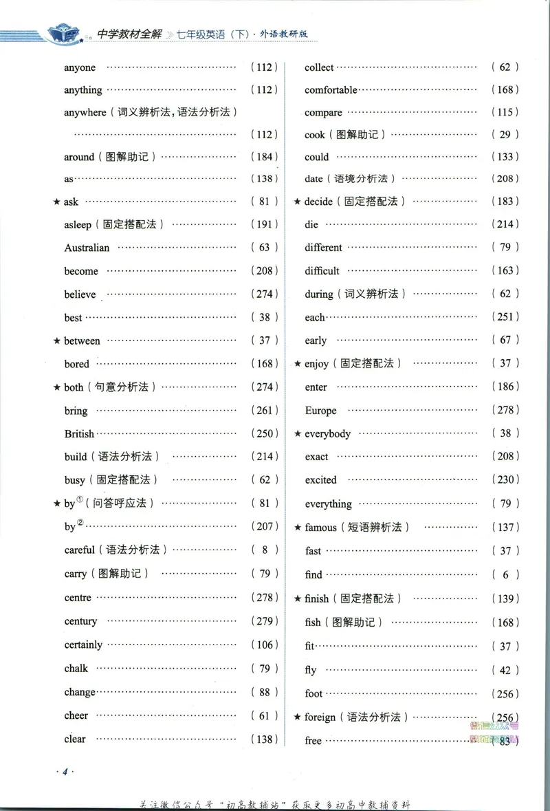 《中学教材全解七年级下册英语外研版_初中《教材全解》7-9年级上下册_初中英语《中学教材全解》7-9年级上下册_外研版》第10页预览