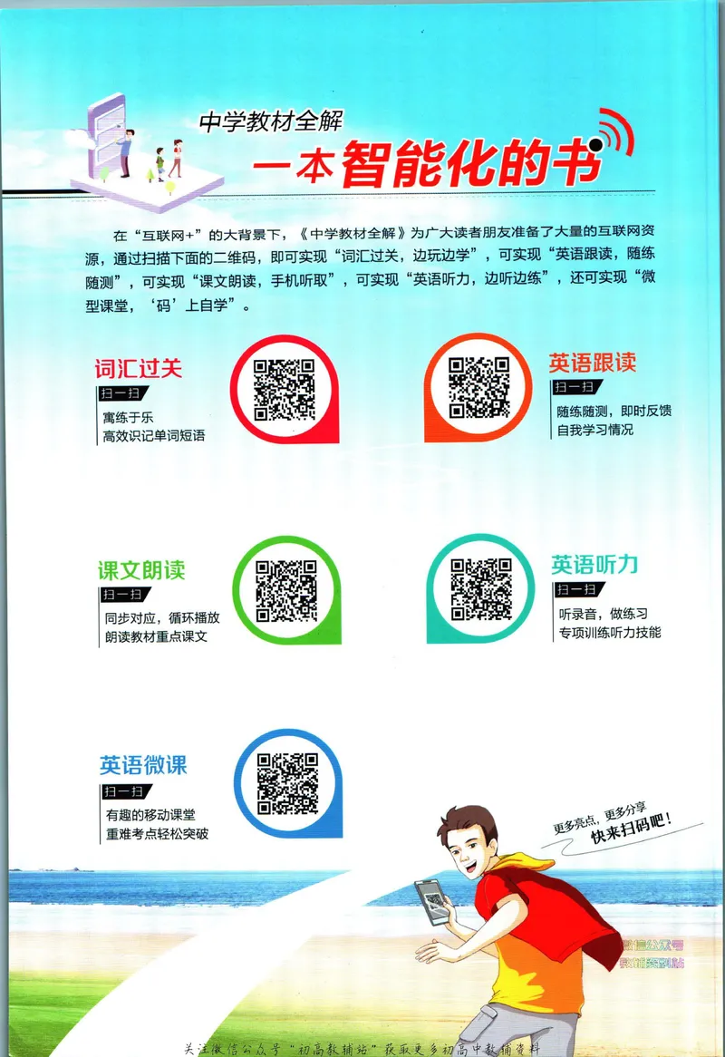 《中学教材全解七年级下册英语外研版_初中《教材全解》7-9年级上下册_初中英语《中学教材全解》7-9年级上下册_外研版》第2页预览