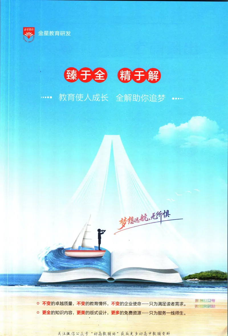 《中学教材全解七年级下册英语外研版_初中《教材全解》7-9年级上下册_初中英语《中学教材全解》7-9年级上下册_外研版》第3页预览