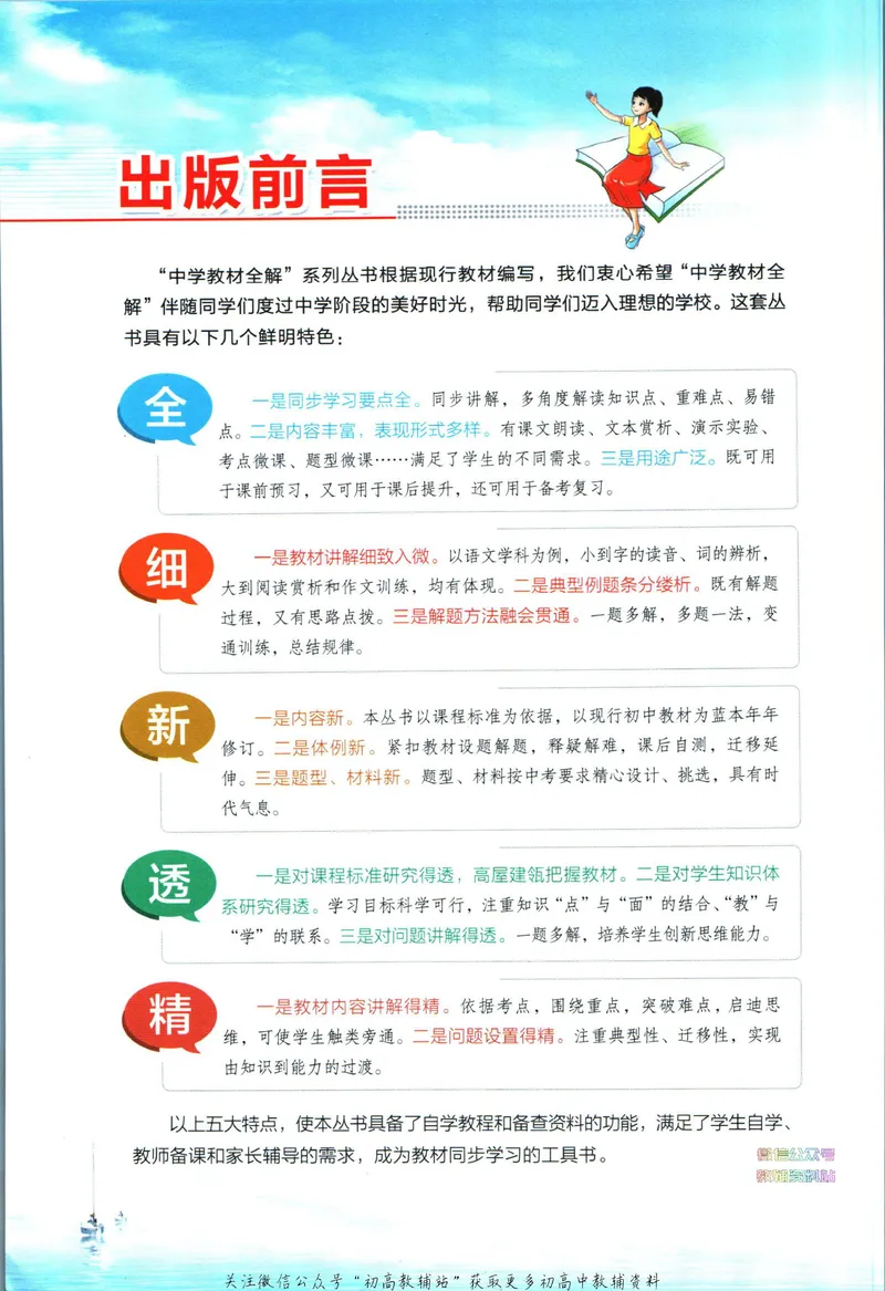 《中学教材全解七年级下册英语外研版_初中《教材全解》7-9年级上下册_初中英语《中学教材全解》7-9年级上下册_外研版》第4页预览
