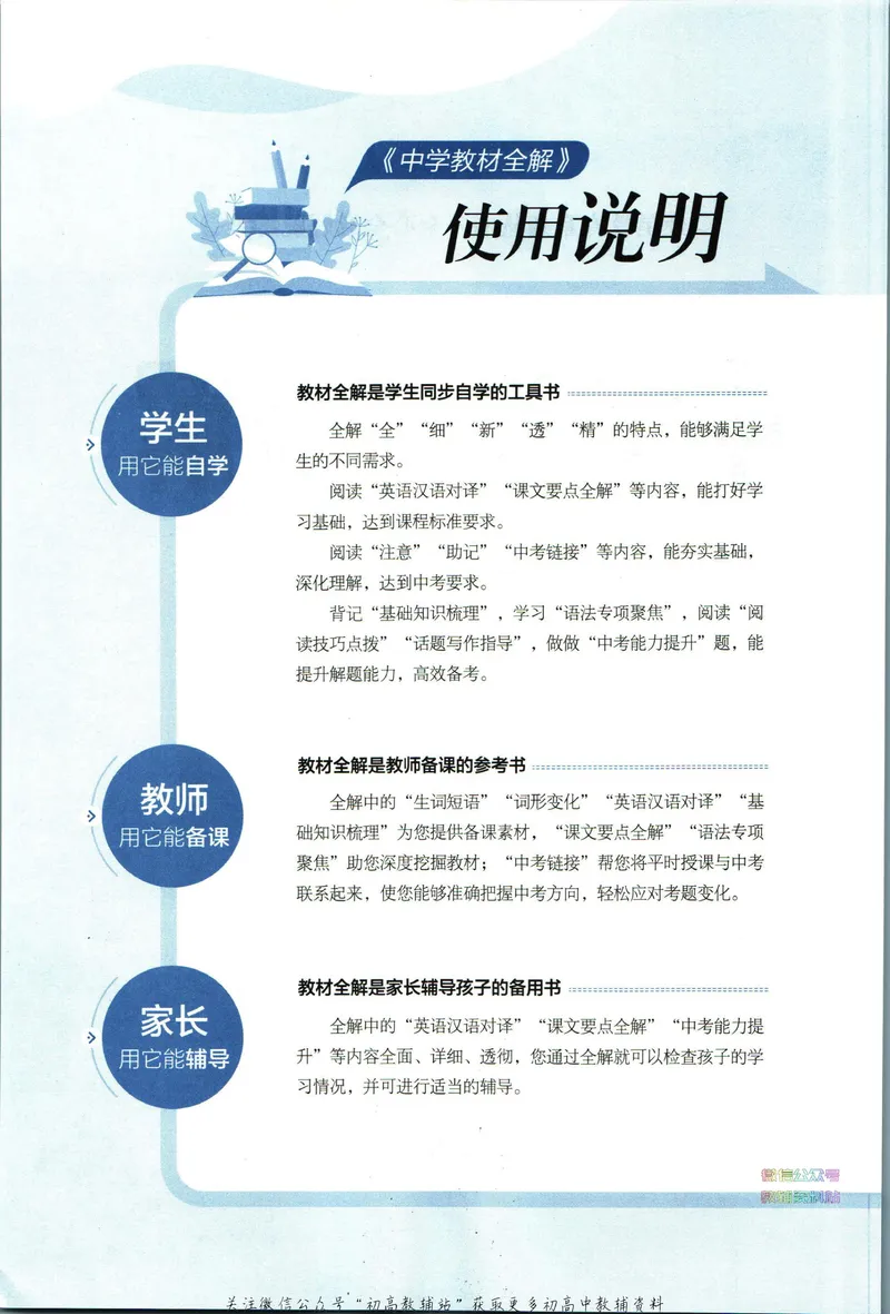 《中学教材全解七年级下册英语外研版_初中《教材全解》7-9年级上下册_初中英语《中学教材全解》7-9年级上下册_外研版》第6页预览