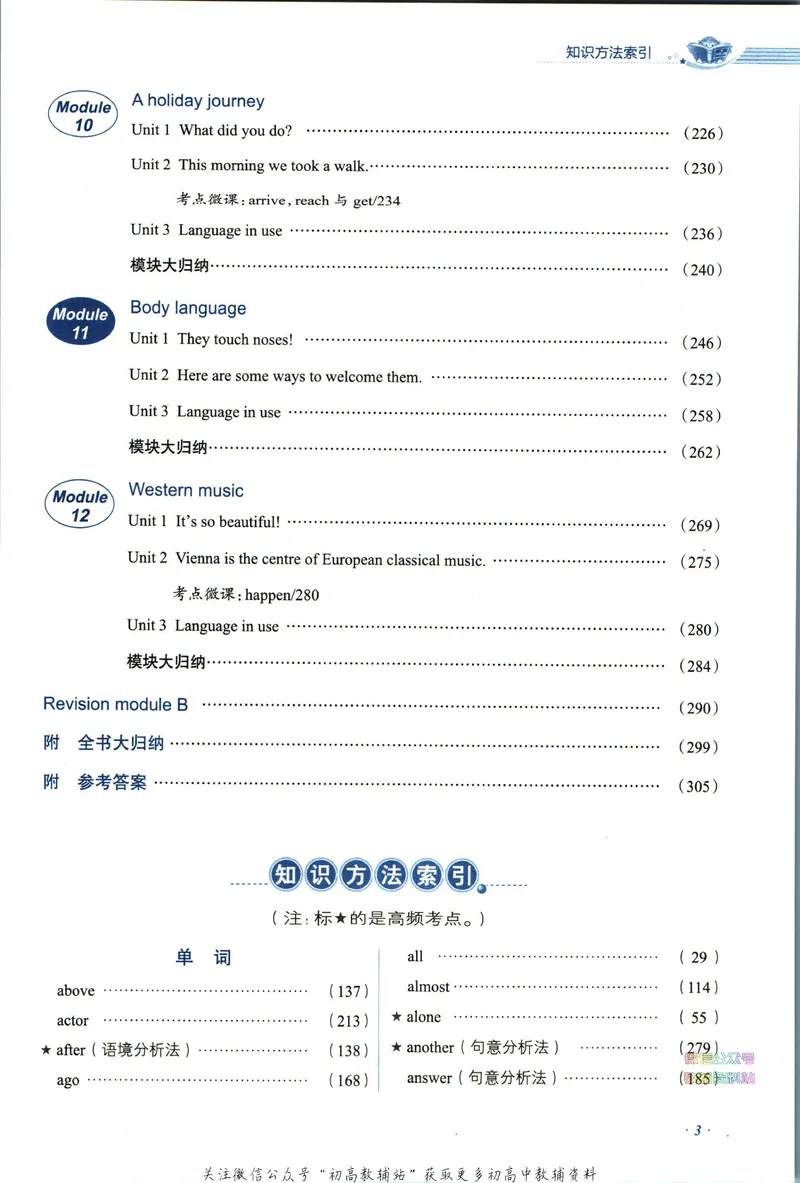 《中学教材全解七年级下册英语外研版_初中《教材全解》7-9年级上下册_初中英语《中学教材全解》7-9年级上下册_外研版》第9页预览
