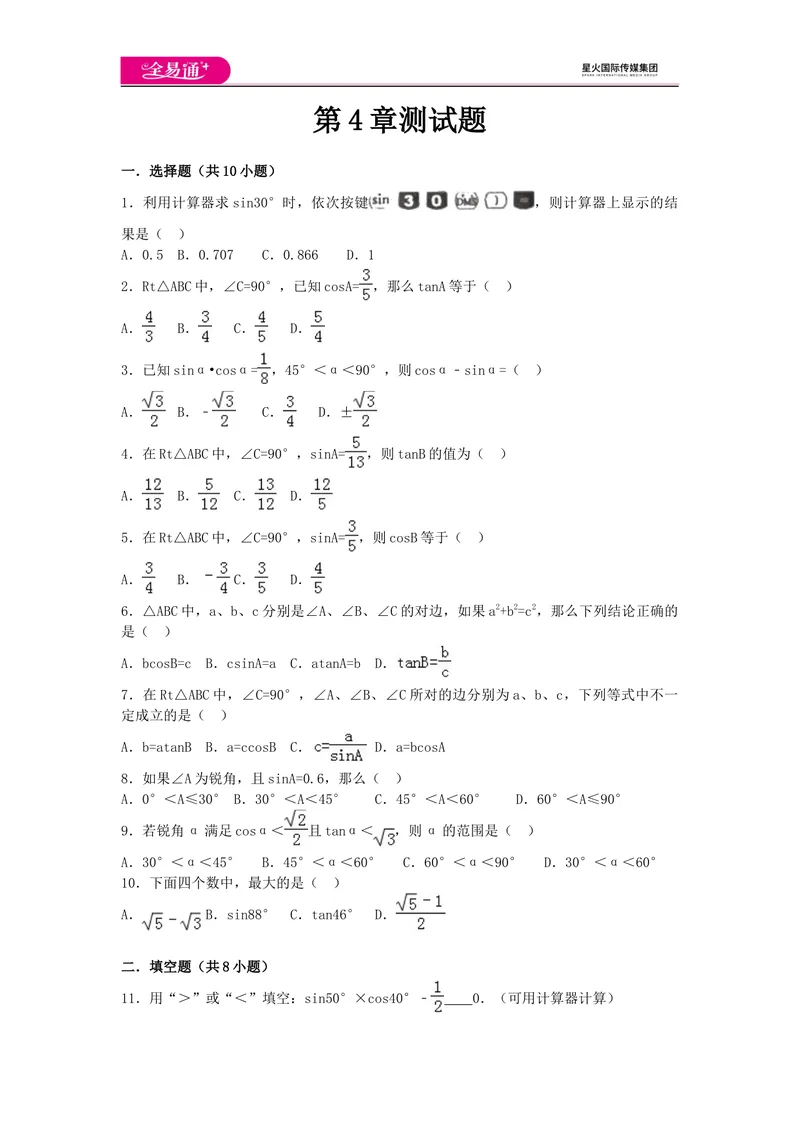 《全易通数学湘教版九年级上第4章测试题_初中全科目同步习题+精品试卷（7-9年级）_25秋初中数学《同步习题+精品试卷》_初中数学湘教版试卷_《同步试题资源包》_同步试题资源包（9A）》第1页预览