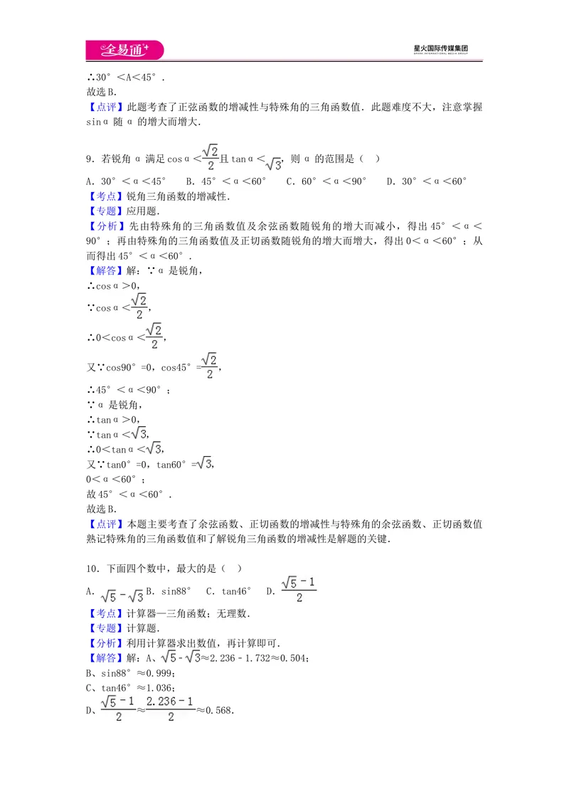《全易通数学湘教版九年级上第4章测试题_初中全科目同步习题+精品试卷（7-9年级）_25秋初中数学《同步习题+精品试卷》_初中数学湘教版试卷_《同步试题资源包》_同步试题资源包（9A）》第10页预览