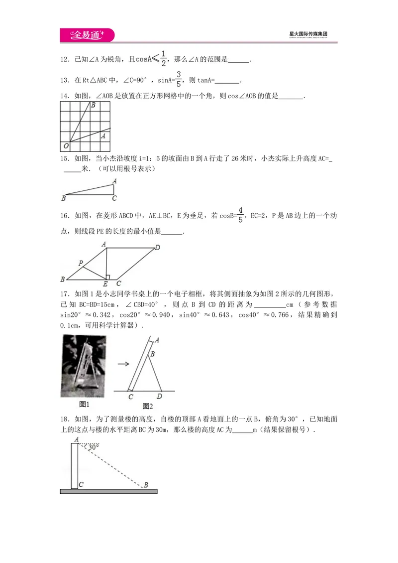 《全易通数学湘教版九年级上第4章测试题_初中全科目同步习题+精品试卷（7-9年级）_25秋初中数学《同步习题+精品试卷》_初中数学湘教版试卷_《同步试题资源包》_同步试题资源包（9A）》第2页预览