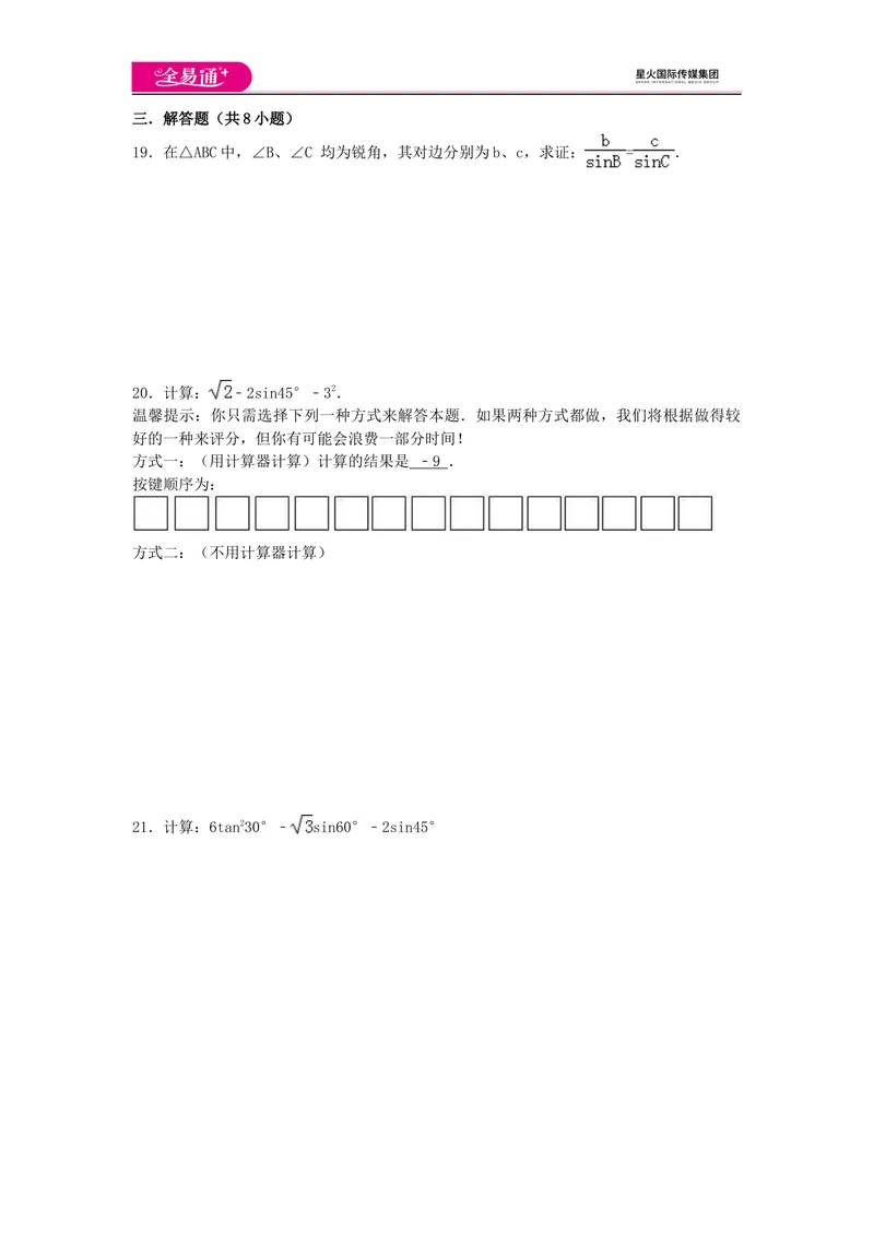 《全易通数学湘教版九年级上第4章测试题_初中全科目同步习题+精品试卷（7-9年级）_25秋初中数学《同步习题+精品试卷》_初中数学湘教版试卷_《同步试题资源包》_同步试题资源包（9A）》第3页预览