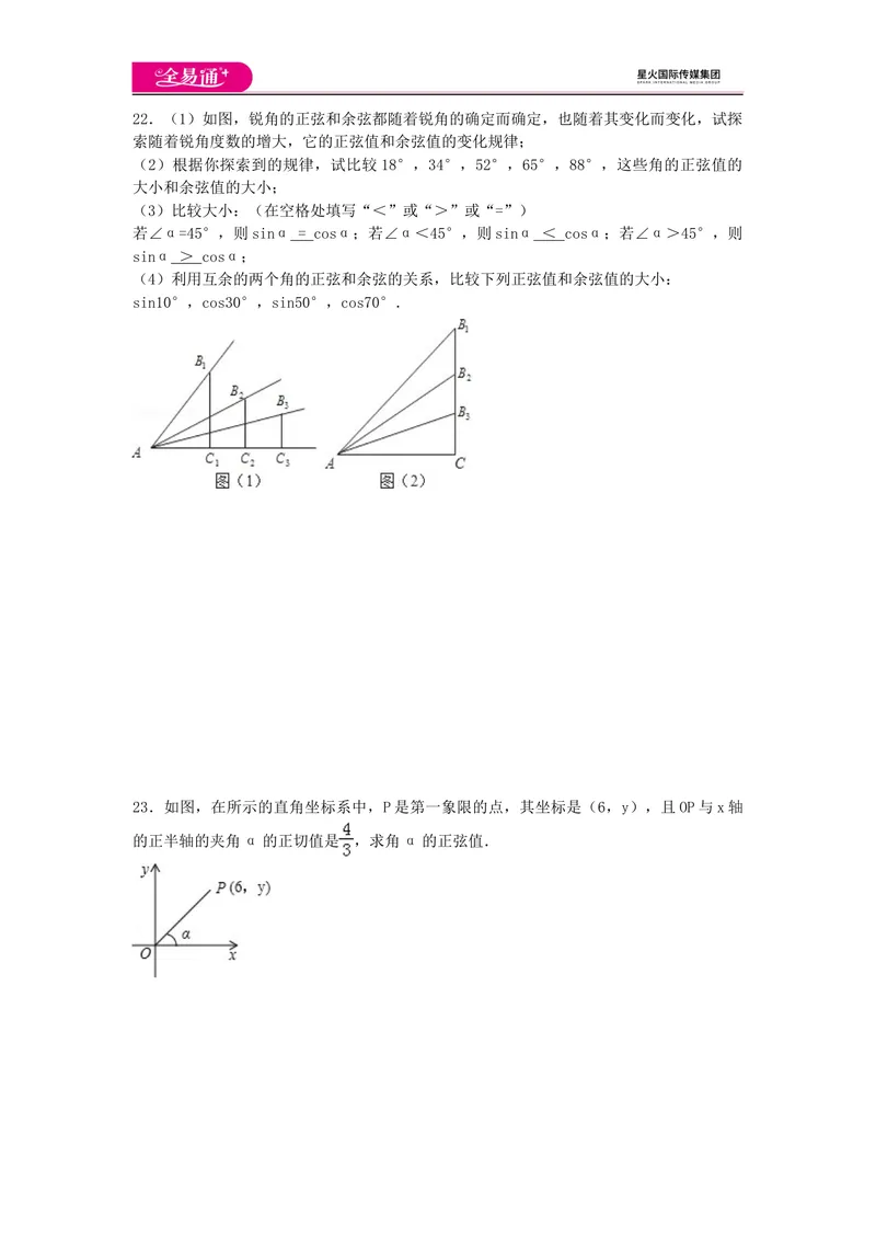 《全易通数学湘教版九年级上第4章测试题_初中全科目同步习题+精品试卷（7-9年级）_25秋初中数学《同步习题+精品试卷》_初中数学湘教版试卷_《同步试题资源包》_同步试题资源包（9A）》第4页预览