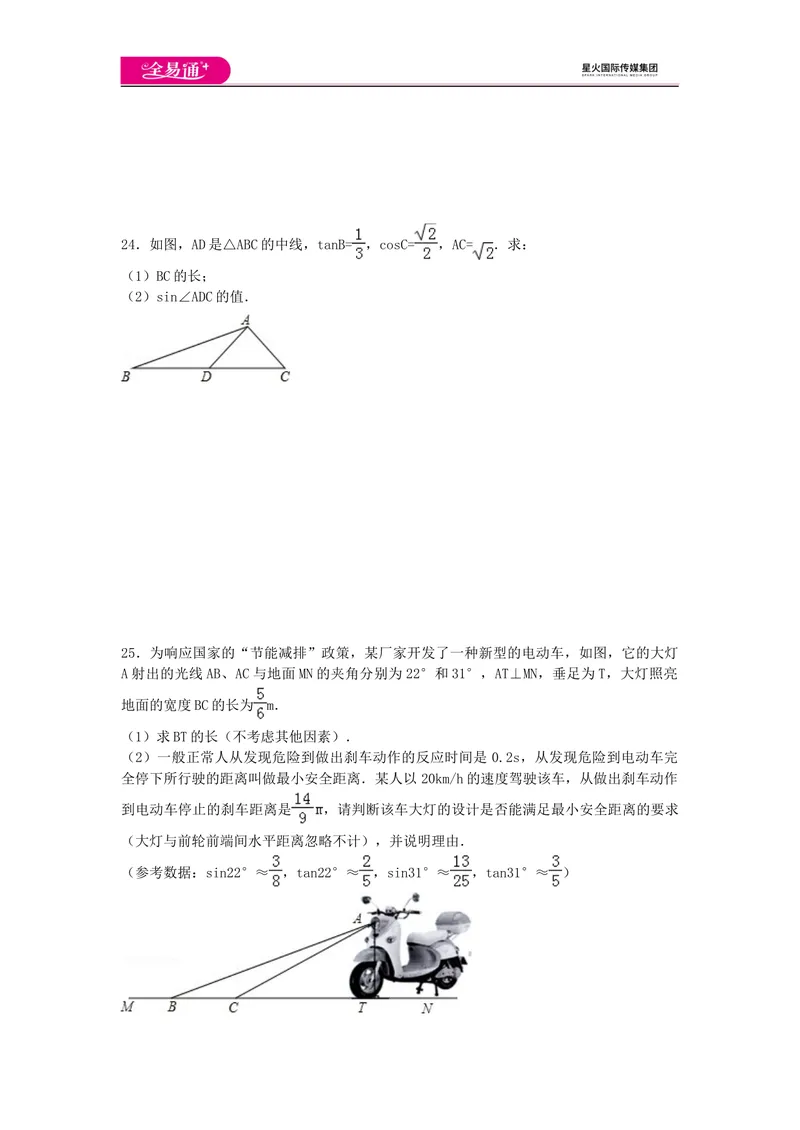 《全易通数学湘教版九年级上第4章测试题_初中全科目同步习题+精品试卷（7-9年级）_25秋初中数学《同步习题+精品试卷》_初中数学湘教版试卷_《同步试题资源包》_同步试题资源包（9A）》第5页预览