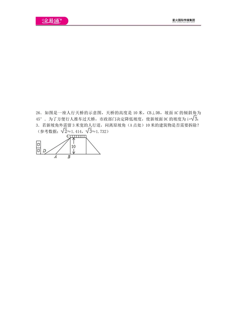 《全易通数学湘教版九年级上第4章测试题_初中全科目同步习题+精品试卷（7-9年级）_25秋初中数学《同步习题+精品试卷》_初中数学湘教版试卷_《同步试题资源包》_同步试题资源包（9A）》第6页预览