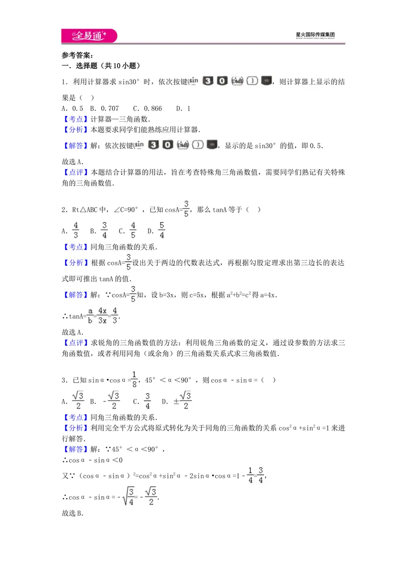 《全易通数学湘教版九年级上第4章测试题_初中全科目同步习题+精品试卷（7-9年级）_25秋初中数学《同步习题+精品试卷》_初中数学湘教版试卷_《同步试题资源包》_同步试题资源包（9A）》第7页预览