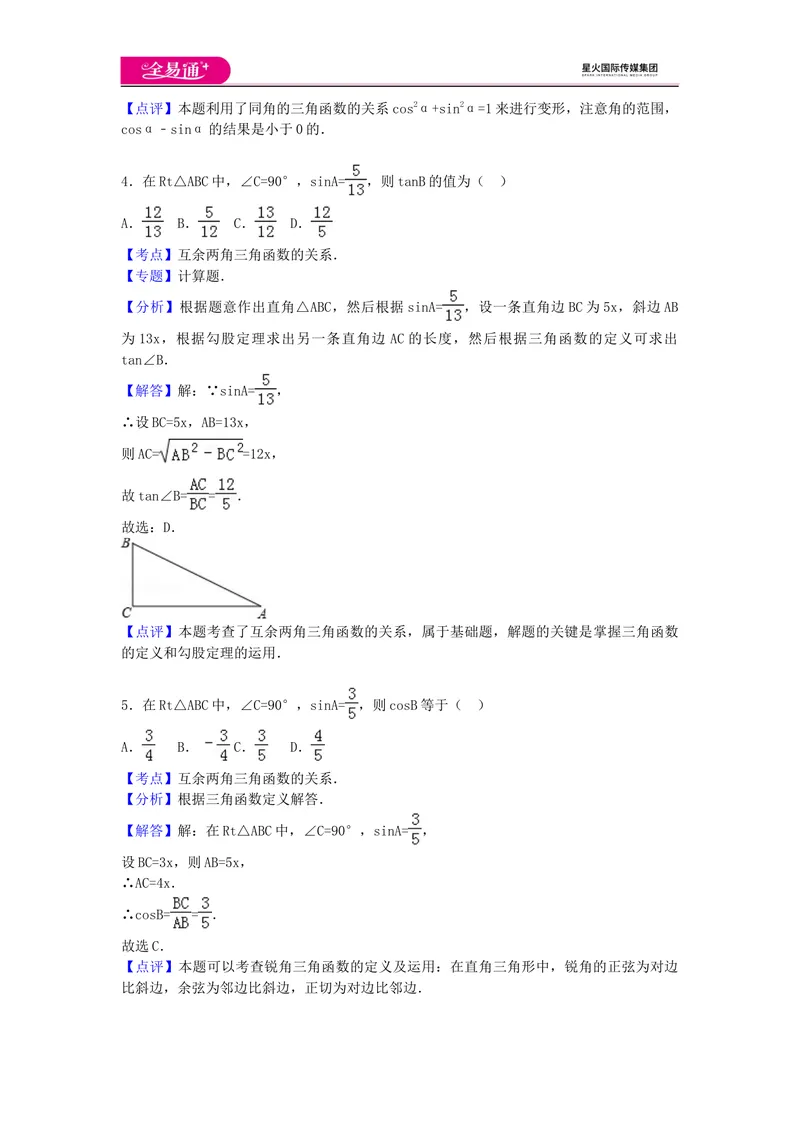 《全易通数学湘教版九年级上第4章测试题_初中全科目同步习题+精品试卷（7-9年级）_25秋初中数学《同步习题+精品试卷》_初中数学湘教版试卷_《同步试题资源包》_同步试题资源包（9A）》第8页预览