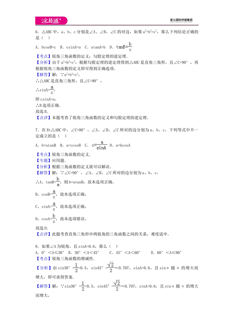 《全易通数学湘教版九年级上第4章测试题_初中全科目同步习题+精品试卷（7-9年级）_25秋初中数学《同步习题+精品试卷》_初中数学湘教版试卷_《同步试题资源包》_同步试题资源包（9A）》第9页预览