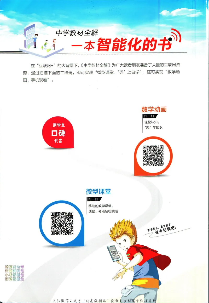 《中学教材全解七年级上册数学北京版_初中《教材全解》7-9年级上下册_初中数学《中学教材全解》7-9年级上下册_北京版》第2页预览