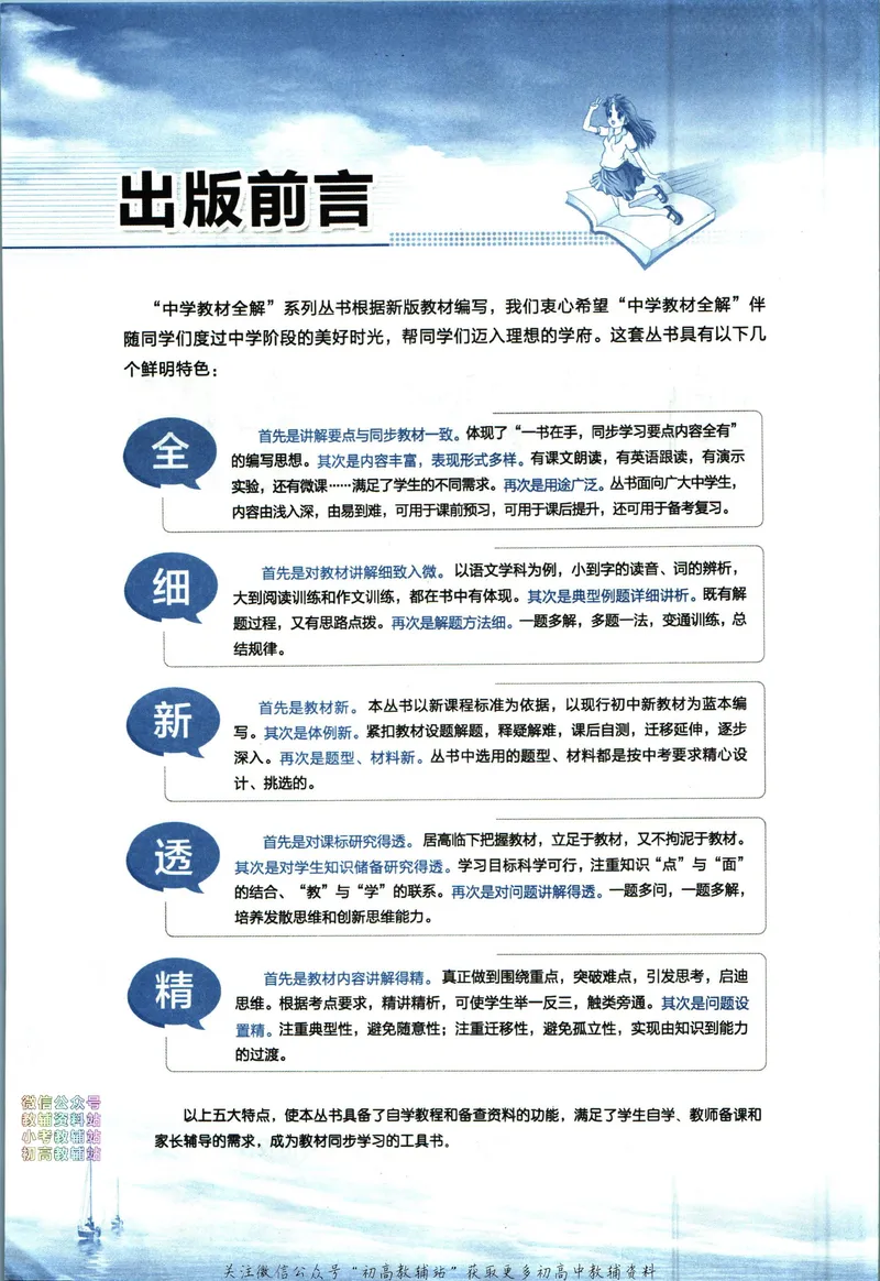 《中学教材全解七年级上册数学北京版_初中《教材全解》7-9年级上下册_初中数学《中学教材全解》7-9年级上下册_北京版》第4页预览