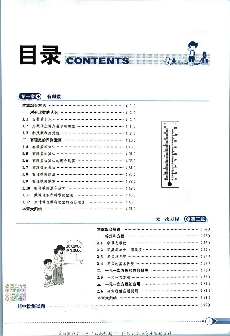 《中学教材全解七年级上册数学北京版_初中《教材全解》7-9年级上下册_初中数学《中学教材全解》7-9年级上下册_北京版》第5页预览
