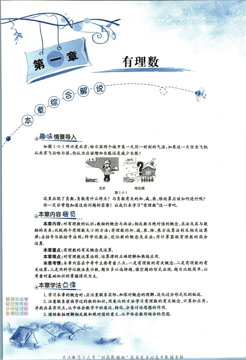 《中学教材全解七年级上册数学北京版_初中《教材全解》7-9年级上下册_初中数学《中学教材全解》7-9年级上下册_北京版》第7页预览