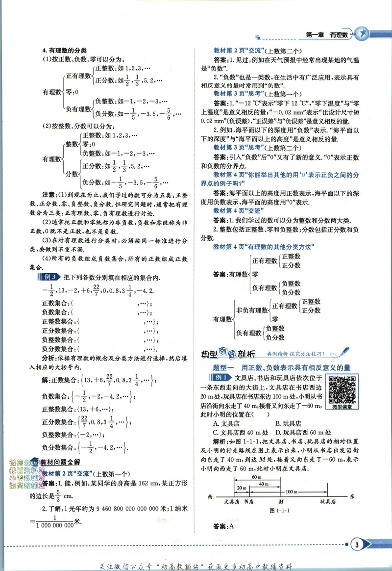 《中学教材全解七年级上册数学北京版_初中《教材全解》7-9年级上下册_初中数学《中学教材全解》7-9年级上下册_北京版》第9页预览