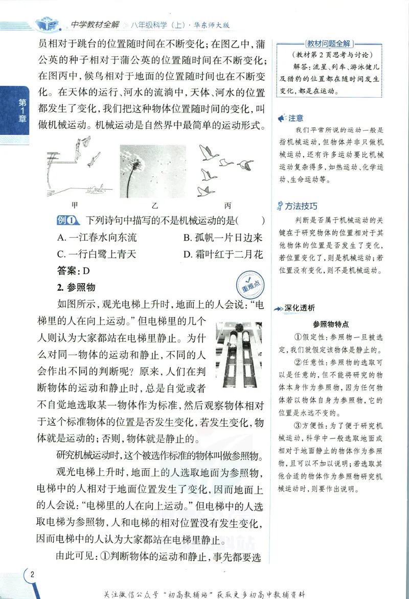 《中学教材全解八年级上册科学华师版_初中《教材全解》7-9年级上下册_初中科学《中学教材全解》7-9年级上下册》第10页预览