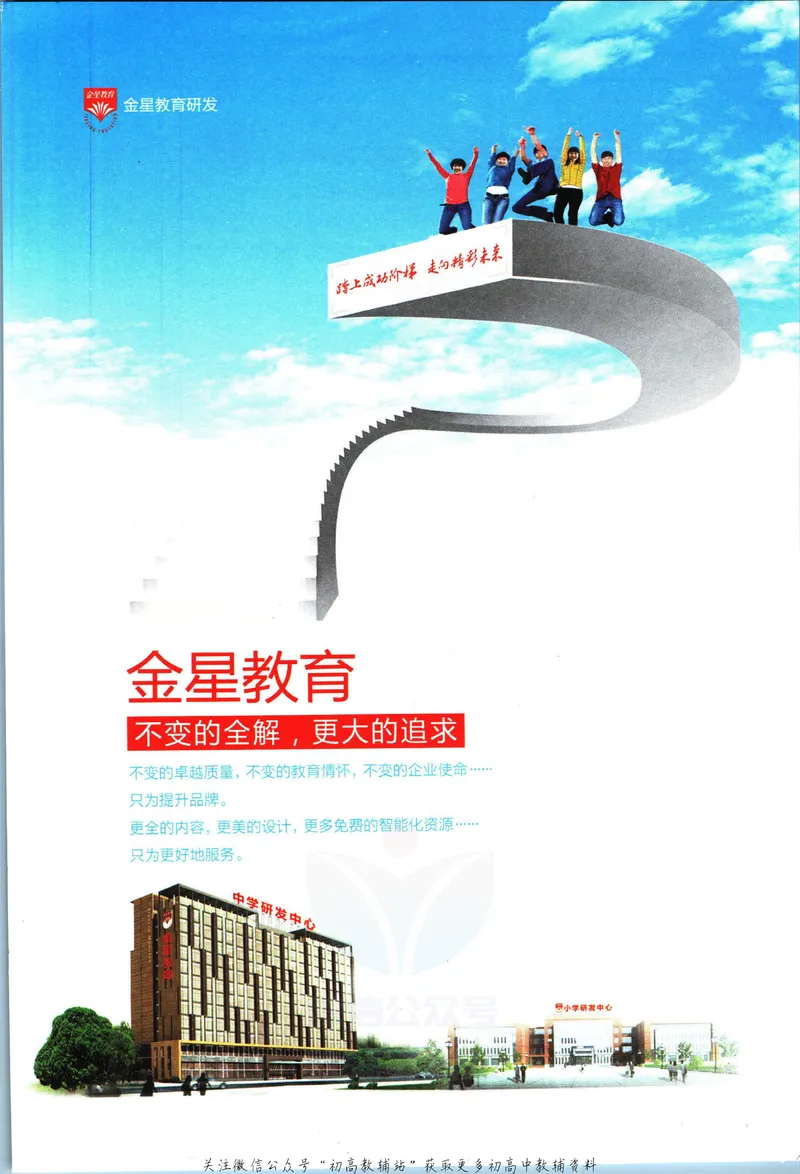 《中学教材全解八年级上册科学华师版_初中《教材全解》7-9年级上下册_初中科学《中学教材全解》7-9年级上下册》第3页预览
