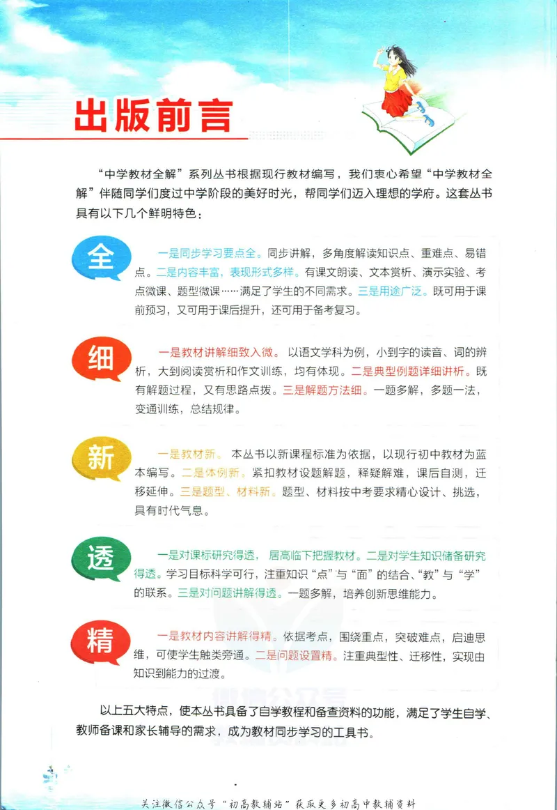 《中学教材全解八年级上册科学华师版_初中《教材全解》7-9年级上下册_初中科学《中学教材全解》7-9年级上下册》第4页预览