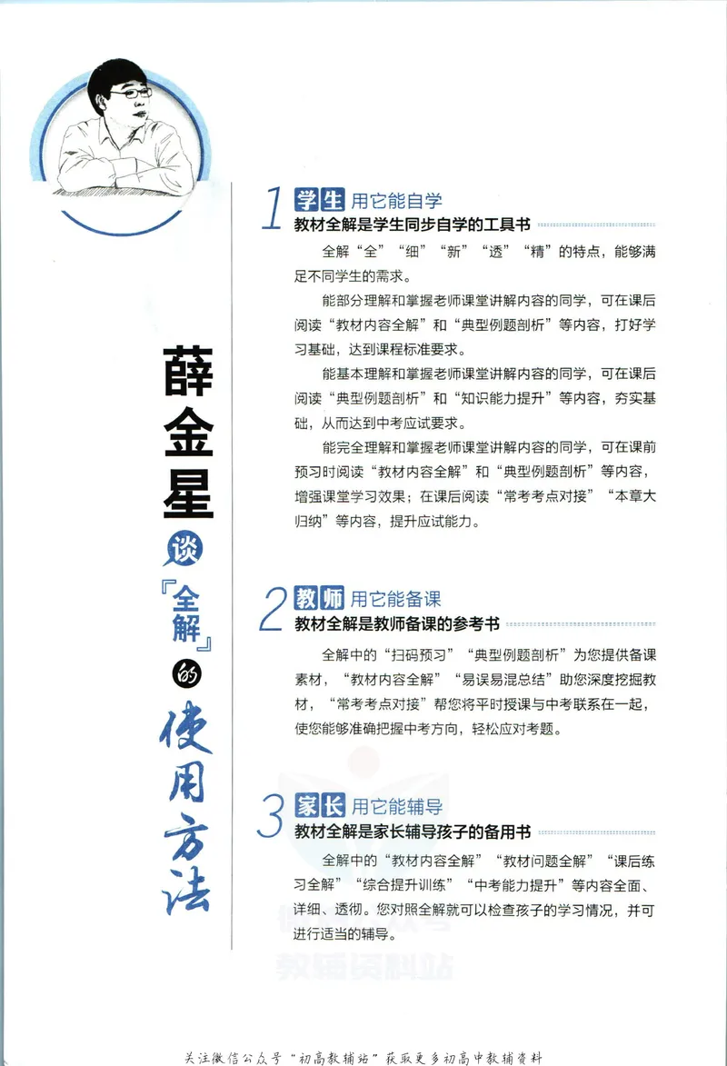 《中学教材全解八年级上册科学华师版_初中《教材全解》7-9年级上下册_初中科学《中学教材全解》7-9年级上下册》第6页预览