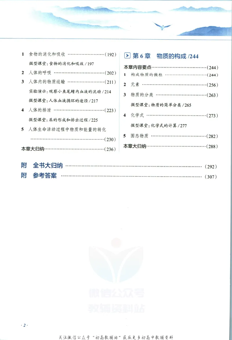 《中学教材全解八年级上册科学华师版_初中《教材全解》7-9年级上下册_初中科学《中学教材全解》7-9年级上下册》第8页预览