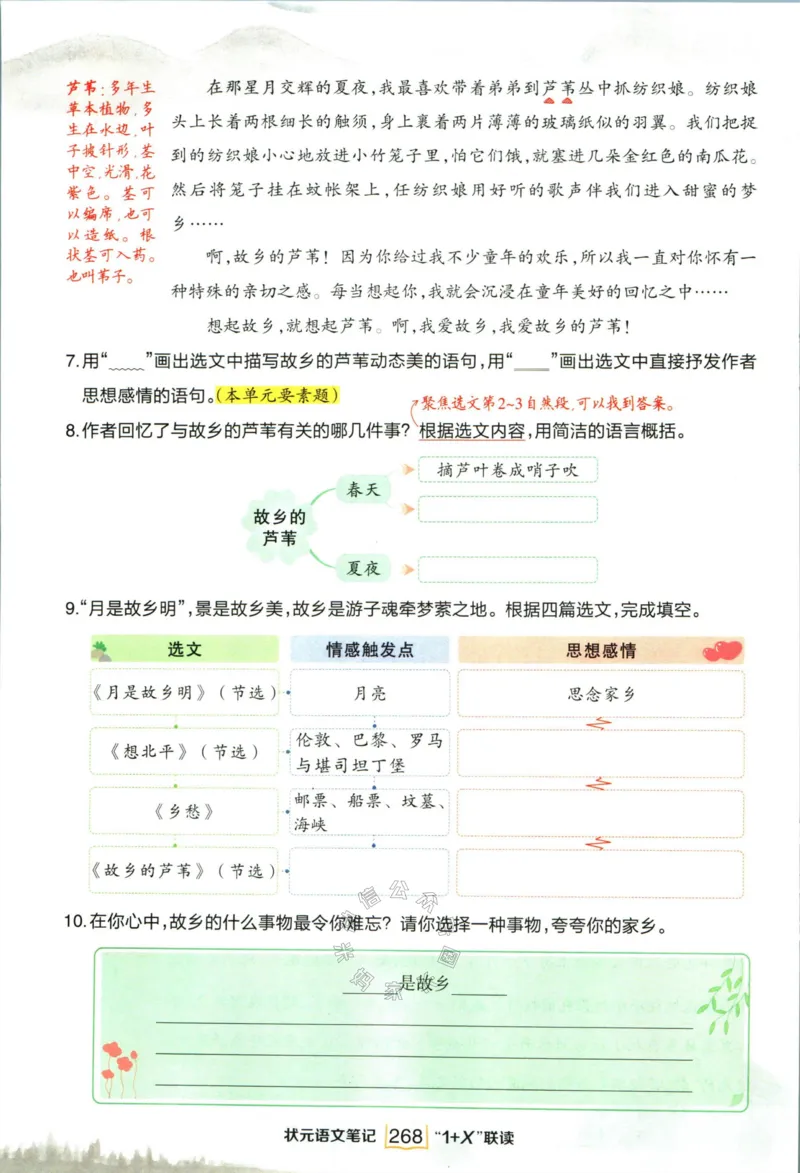 《022.语文状元笔记五年级下册日日练公众号：米妈家长圈_小学1-6年级全科全套_1-6年级全科下册_五年级_其他补充资料_教辅系列_语文资料》第10页预览