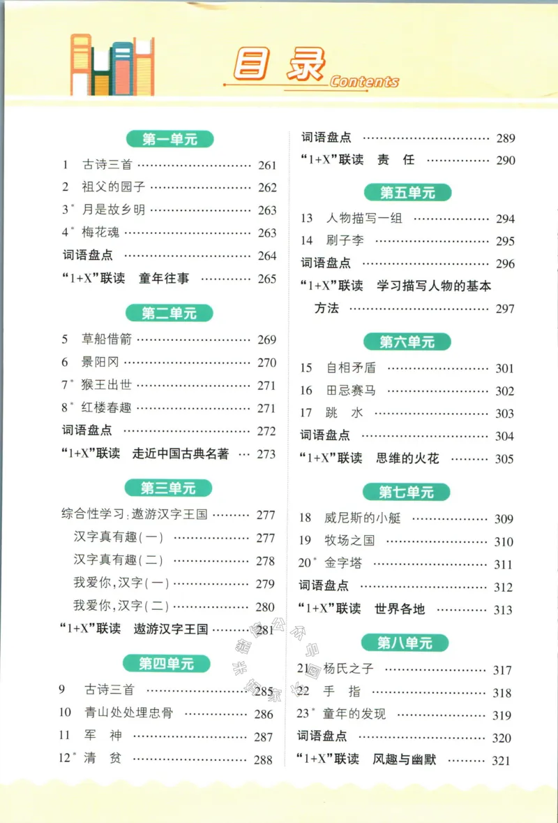 《022.语文状元笔记五年级下册日日练公众号：米妈家长圈_小学1-6年级全科全套_1-6年级全科下册_五年级_其他补充资料_教辅系列_语文资料》第2页预览